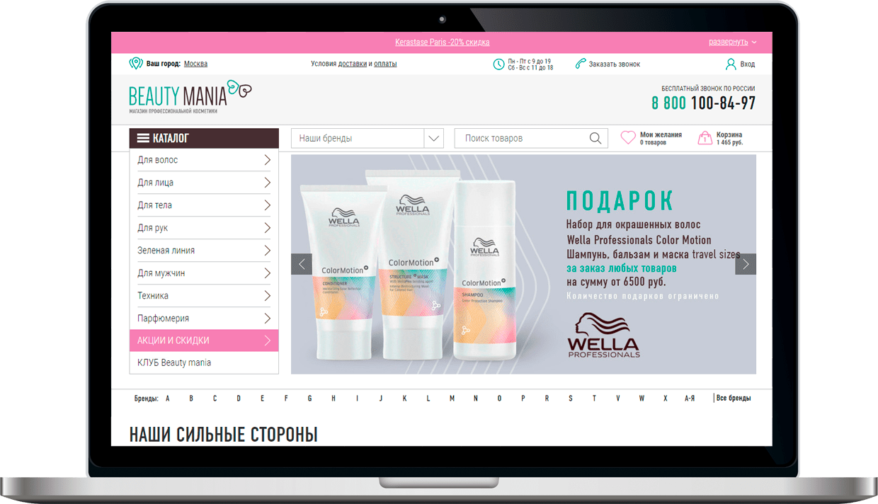 Интернет-магазин профессиональной косметики BeautyMania